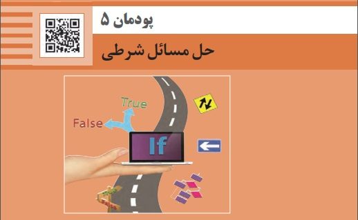 ارزشیابی پودمان 5 تولید محتوا و برنامه سازی