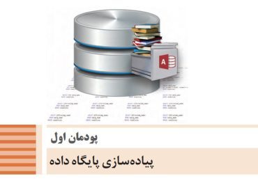 توسعه پایگاه داده