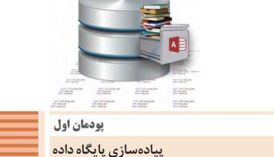 توسعه پایگاه داده