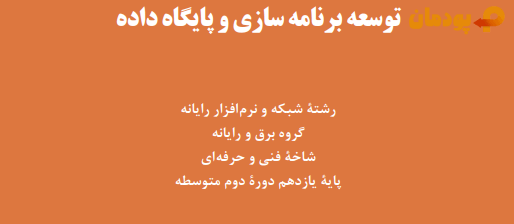 توسعه برنامه سازی و پایگاه داده