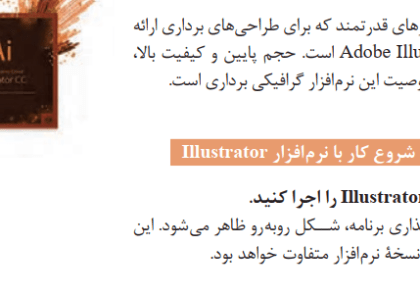 کارگاه 1 شروع کار با نرم افزار Illustrator