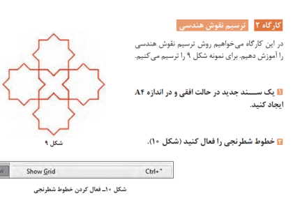 کارگاه 2 ترسیم نقوش هندسی.png