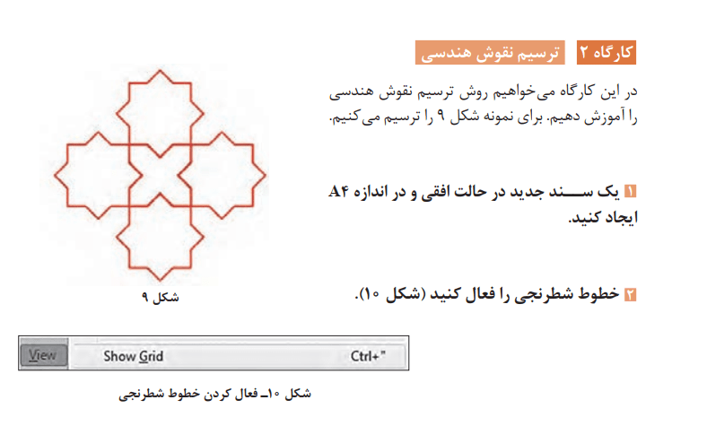 کارگاه 2 ترسیم نقوش هندسی.png