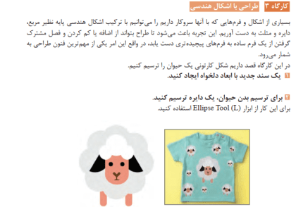 کارگاه 3 طراحی با اشکال هندسی صفحه 12 کتاب تولید محتوای الکترونیک و برنامه سازی