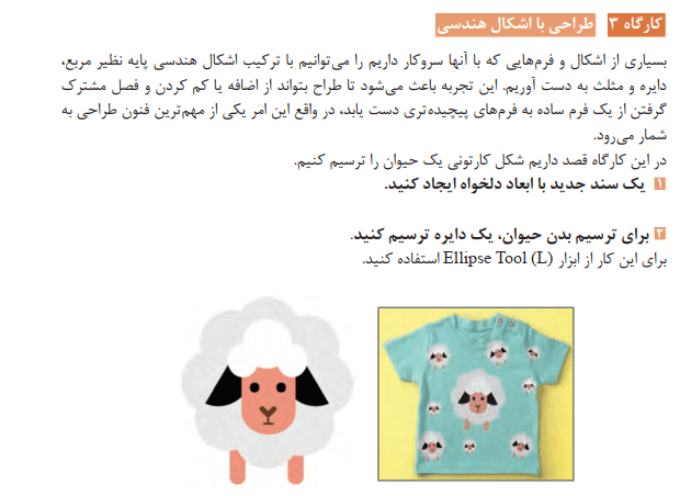 کارگاه 3 طراحی با اشکال هندسی صفحه 12 کتاب تولید محتوای الکترونیک و برنامه سازی