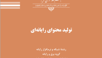 کتاب تولید محتوای رایانه ای یازدهم شبکه و نرم افزار
