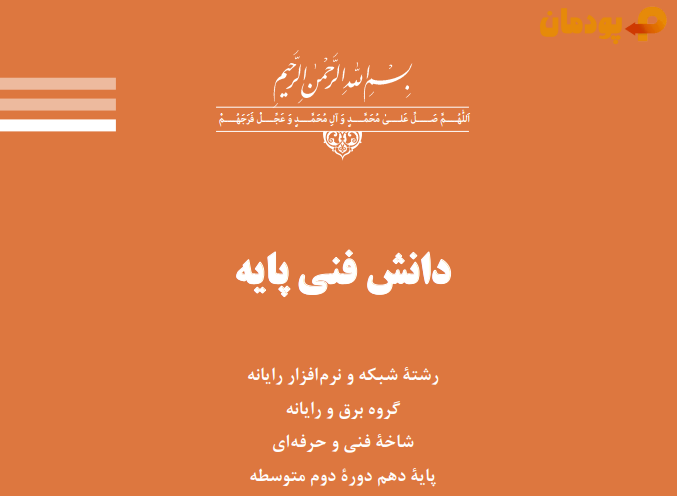 کتاب دانش فنی پایه پایه دهم
