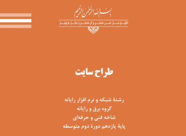 کتاب طراح سایت یازدهم شبکه و نرم افزار