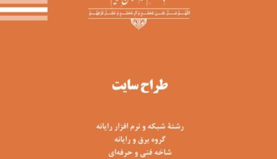 کتاب طراح سایت یازدهم شبکه و نرم افزار
