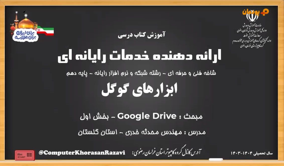 گوگل-درایو-GooGle-Drive-بخش-اول