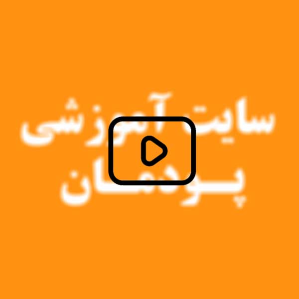 ویدئوی شماره 7