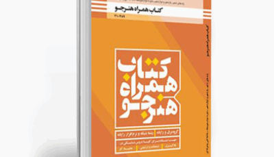 دانلود کتاب همراه هنرجو دهم شبکه و نرم افزار کامپیوتر