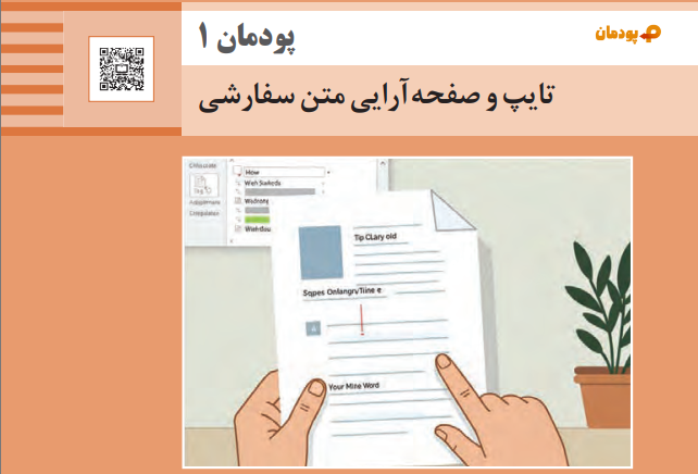 پودمان اول کتاب ارائه دهنده خدمات رایانه ای