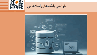 پودمان چهارم ارائه دهنده خدمات رایانه ای - طراحی بانکهای اطلاعاتی ( Access )